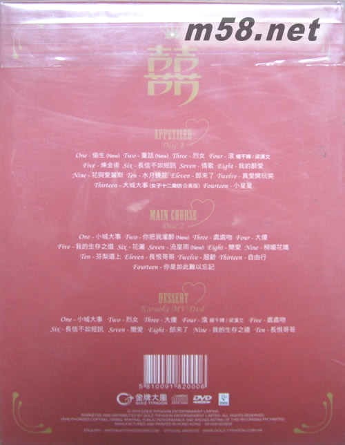 囍爱杨千华 (新歌+精选) (2CD + Karaoke DVD)专辑背面图片