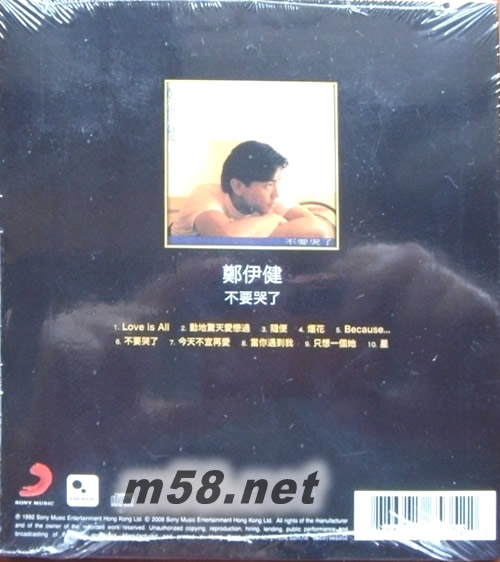 不要哭了 (最爱经典系列)专辑背面图片