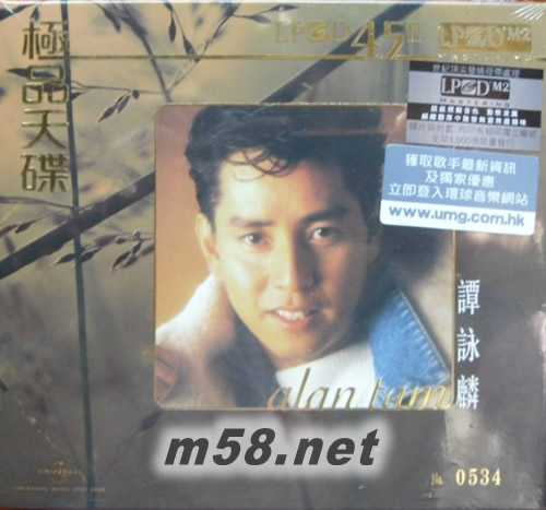 极品天碟 - 谭咏麟 (LPCD45 II)专辑正面图片