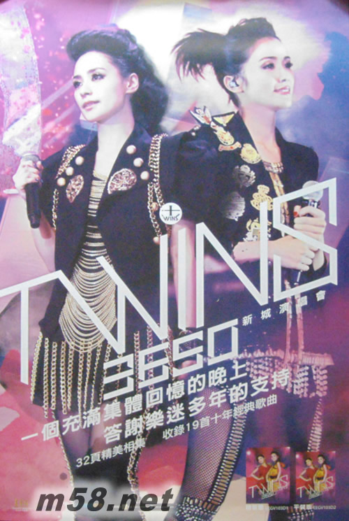 Twins 3650 新城演唱会原版海报 价格 图片 Tw