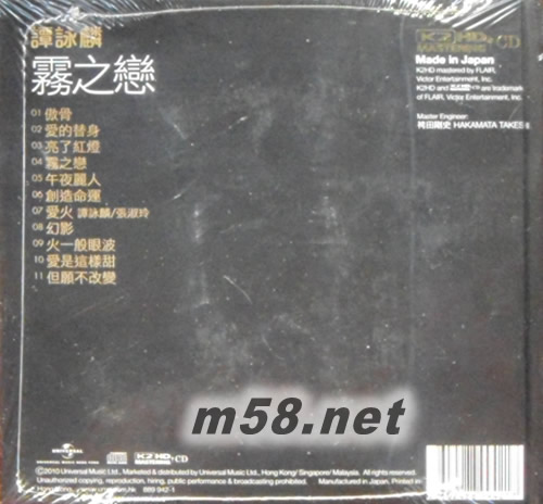 雾之恋 (环球K2HD黑色封面)专辑背面图片