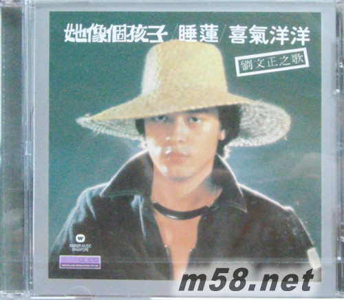 她像个孩子(新加坡限量版)专辑正面图片
