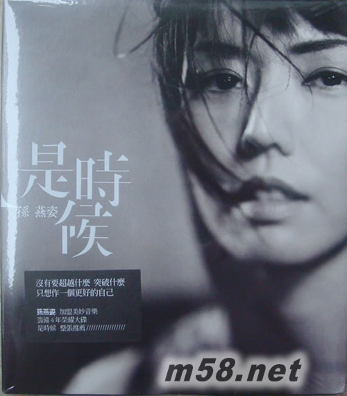 是时候 台湾普通版专辑正面图片
