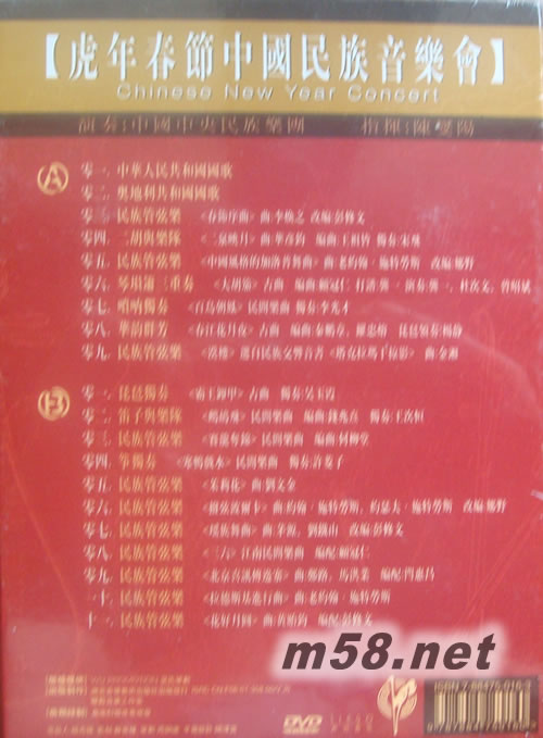 1998虎年春节·中国民族音乐会(维也纳金色大