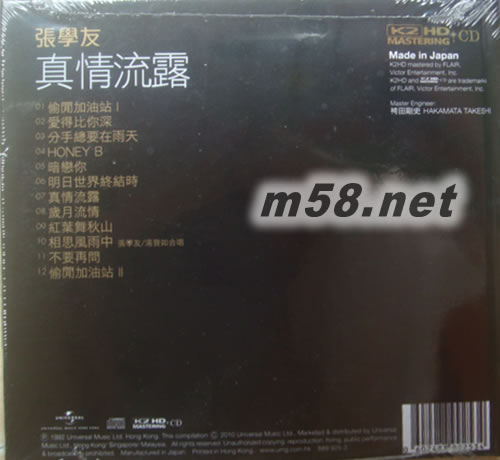 真情流露 (环球K2HD系列)专辑背面图片