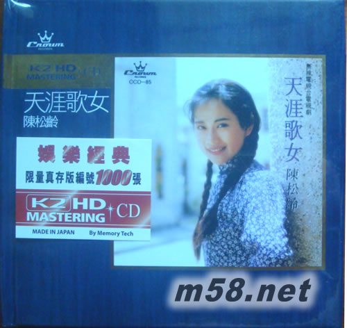 乐唱片K2HD系列) 价格 图片 <em>陈松伶 天涯歌女</em> 