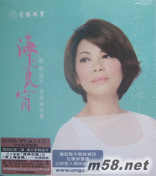蔡琴2010 海上良宵 香港演唱会 Live (2CD) 价格