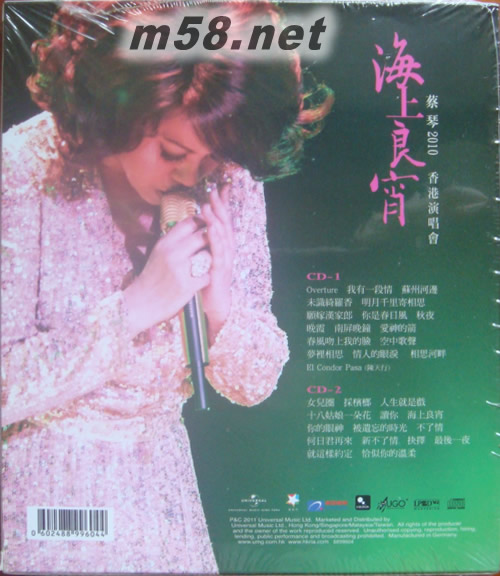 蔡琴2010 海上良宵 香港演唱会 Live (2CD)专辑背面图片