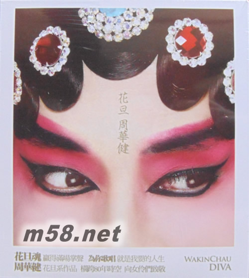 花旦专辑正面图片