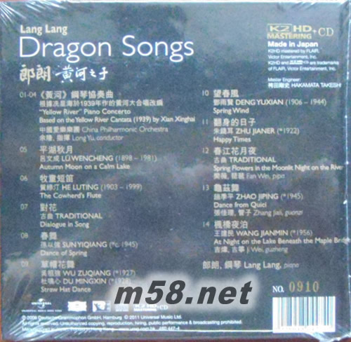 Dragon Songs 黄河之子 钢琴音色(环球K2HD系列)专辑背面图片
