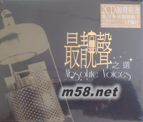 最靓声之选专辑正面图片
