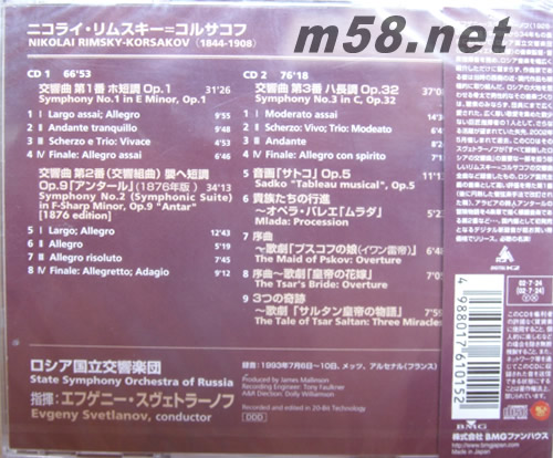 林姆斯基高沙可夫RIMSKY-KORSAKOV: SYMPHONIES NO.1 - 3(RCA日本版)专辑背面图片