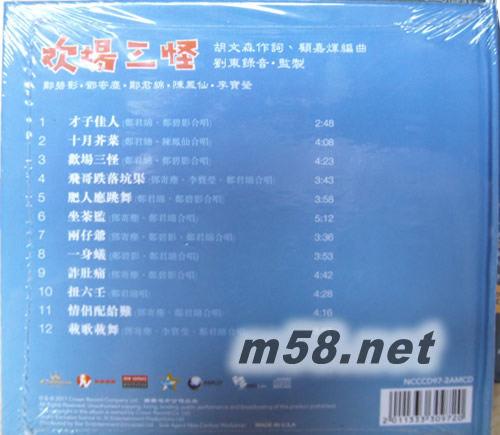 欢场三怪 娱乐唱片AMCD系列专辑背面图片