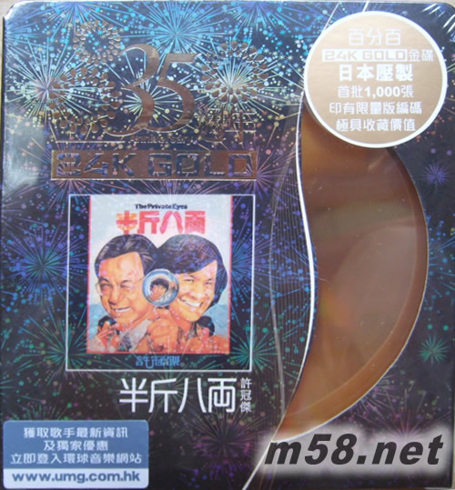 半斤八两 35周年 24K GOLD 黑色封面专辑正面图片