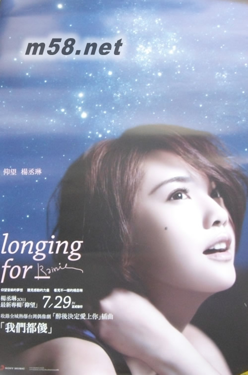 仰望 原版海报 价格 图片 杨丞琳 仰望 原版海报