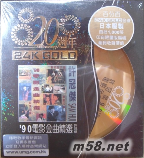 90电影金曲精选 ANNIVERSARY (30周年 24K GOLD 黑色封面)专辑正面图片