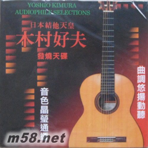 吉他天皇 发烧天碟(1)Audiophile Selections 黑胶专辑正面图片