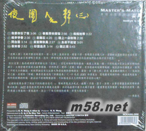 夜阑人静之三 (赛母版)首批限量专辑背面图片