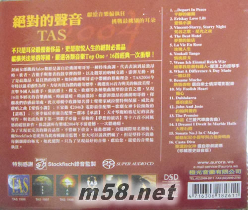 TAS 绝对的声音 2004 SACD专辑背面图片