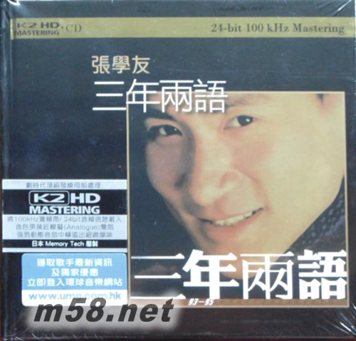 三年两语 (环球K2HD系列)专辑正面图片