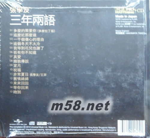 三年两语 (环球K2HD系列)专辑背面图片