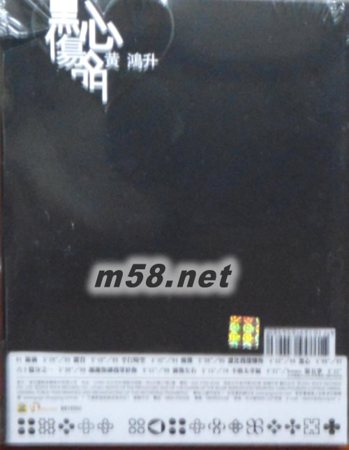 黑心伤品(台湾版)专辑背面图片