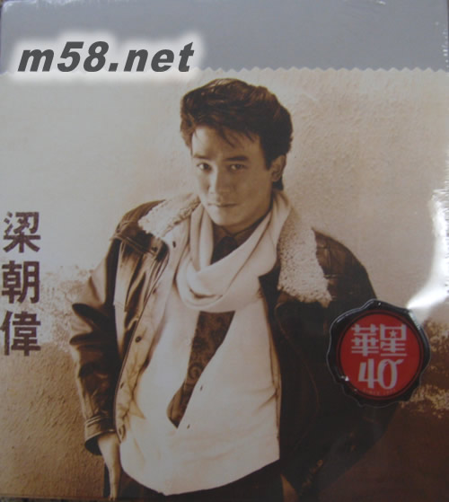 谁愿 (金碟) (华星40经典金唱片)专辑正面图片