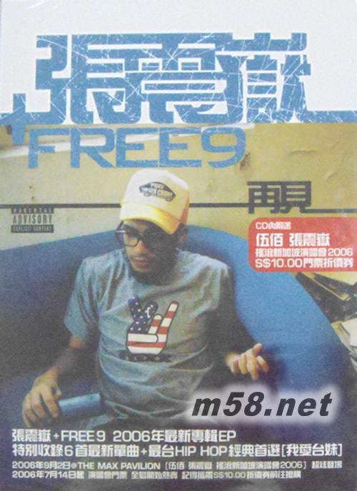 FREE9 再见 价格 图片 张震岳 FREE9 再见