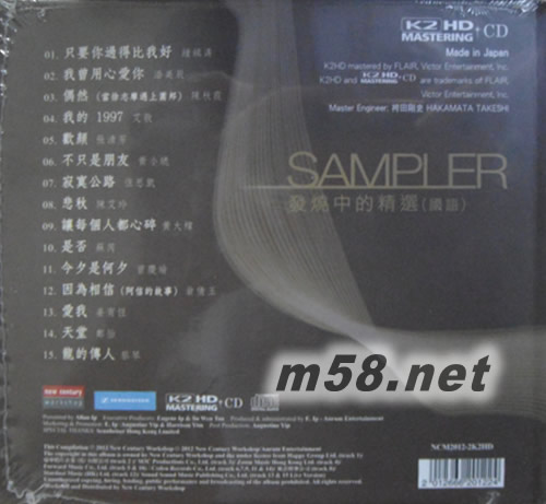 SAMPLER 发烧中的精选 国语精选第一集 K2HD专辑背面图片