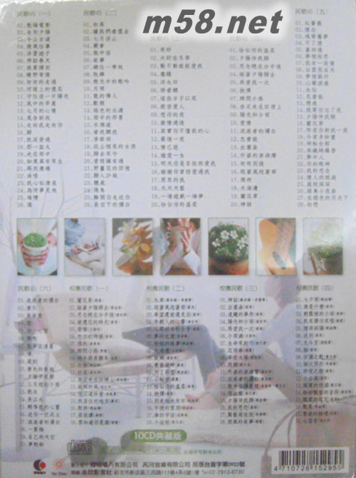 民歌45 (10CD典藏版)专辑背面图片