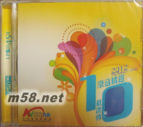 2012香港高级视听展-原音精选10载浓情 LPCD45专辑正面图片