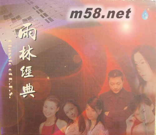 雨林经典专辑正面图片