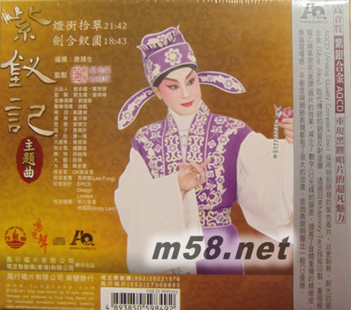 紫钗记 盖鸣辉AQCD专辑背面图片