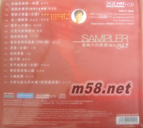 发烧中的精选 3 (国语) 第三集 K2HD 首批限量版 红色封面专辑背面图片