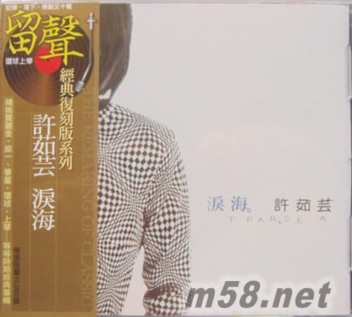泪海(留声经典复刻版系列)专辑正面图片