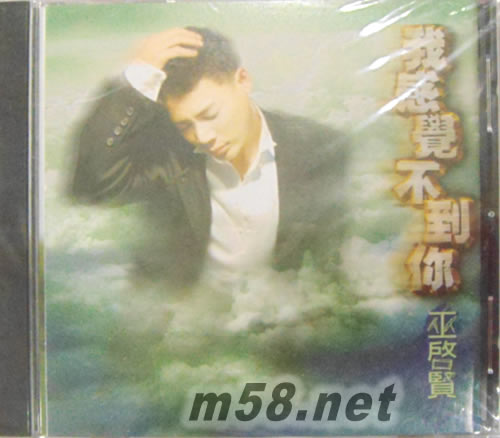 我感觉不到你(经典复刻版)专辑正面图片
