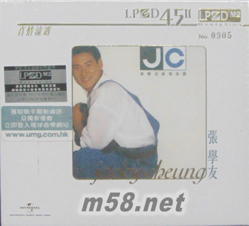 真情流露 (LPCD45 II) (首批限量版)专辑正面图片