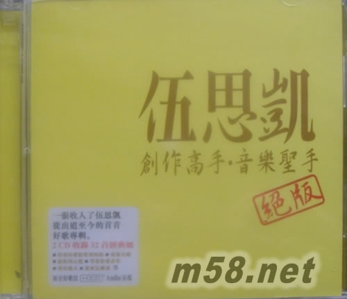 创作高手 音乐圣手 绝版 2CD专辑正面图片
