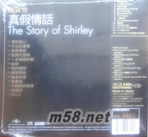 真假情话 (K2HD) (日本独家发行版)环球K2HD黑色封面专辑背面图片