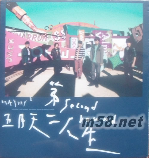 第二人生(台湾明日版)专辑正面图片