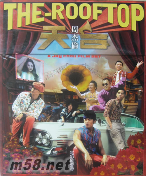 天台 THE ROOFTOP 电影原声带(台版)专辑正面图片