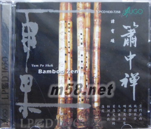 箫中禅 LPCD 中国版专辑正面图片