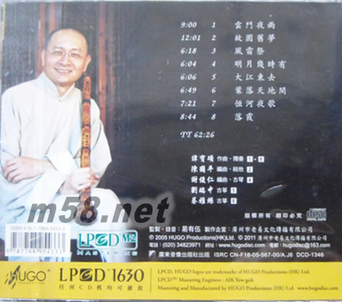 箫中禅 LPCD 中国版专辑背面图片