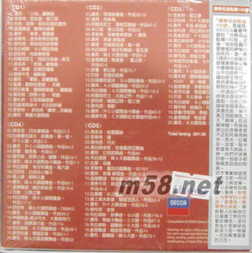 钢琴名曲点播100首(5CD套装)专辑背面图片