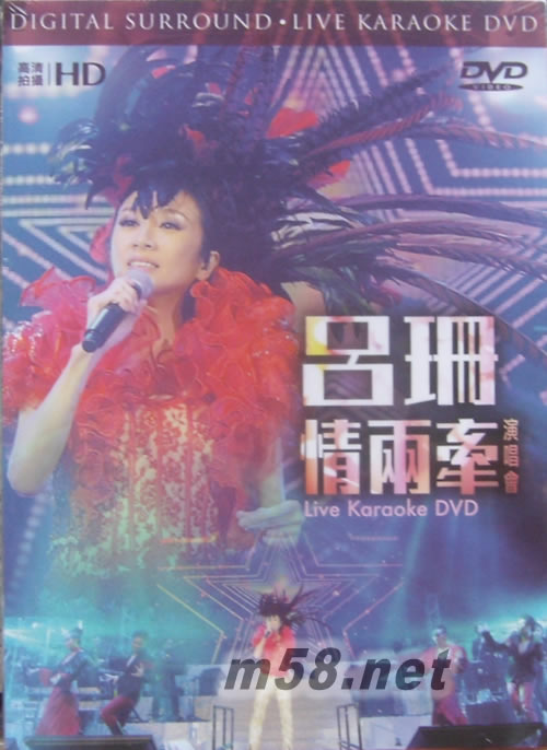 情两牵演唱会 Karaoke (DVD)专辑正面图片