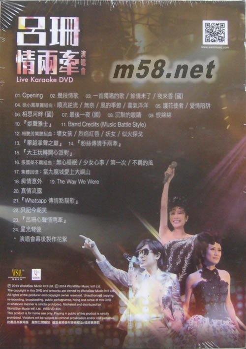 情两牵演唱会 Karaoke (DVD)专辑背面图片