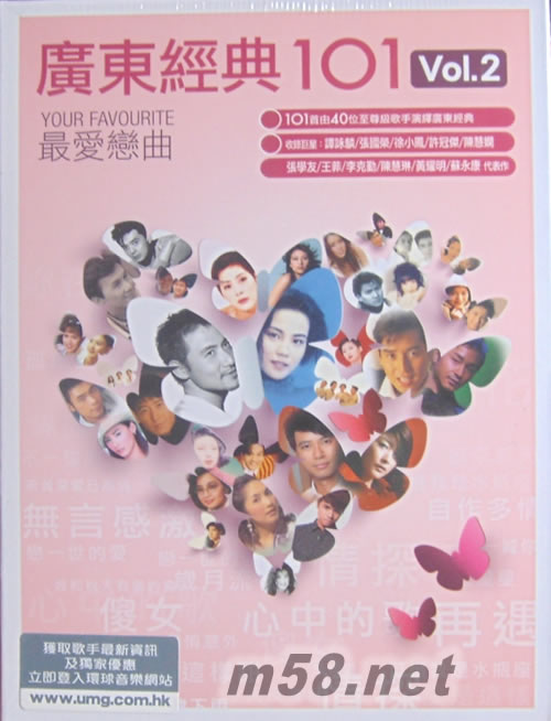 广东经典101套装 Vol.2 (第二集6CD)专辑正面图片