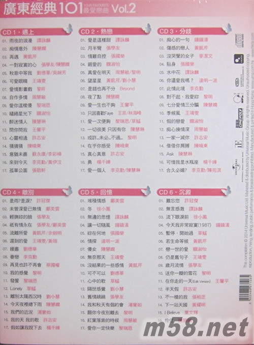 广东经典101套装 Vol.2 (第二集6CD)专辑背面图片