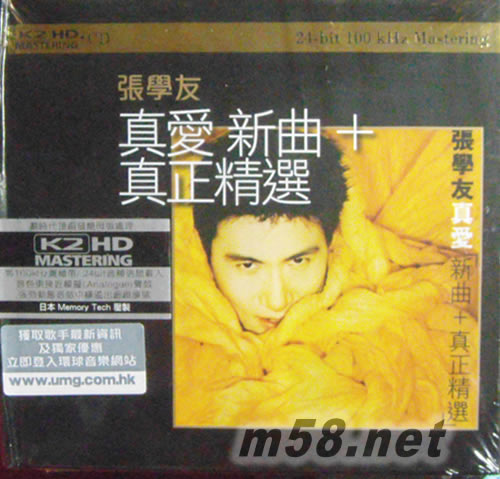 真爱 新曲+真正精选 (K2HD)专辑正面图片