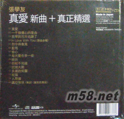 真爱 新曲+真正精选 (K2HD)专辑背面图片